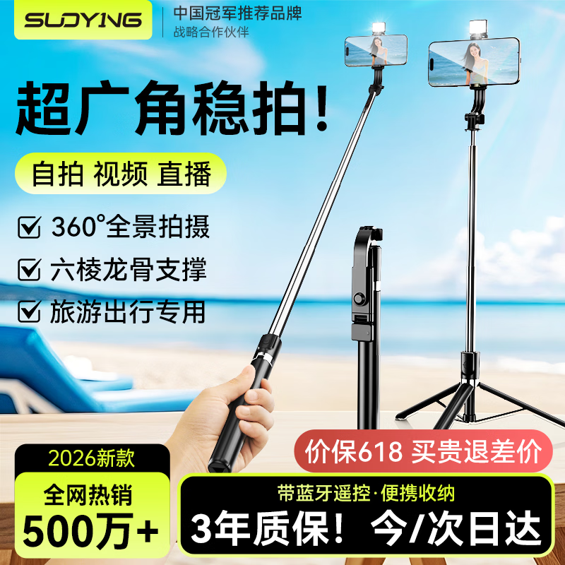索盈【热销500W+】自拍杆三脚架手机支架落地神器360度旋转防抖三轴云台便携式旅游直播支架桌面拍摄杆