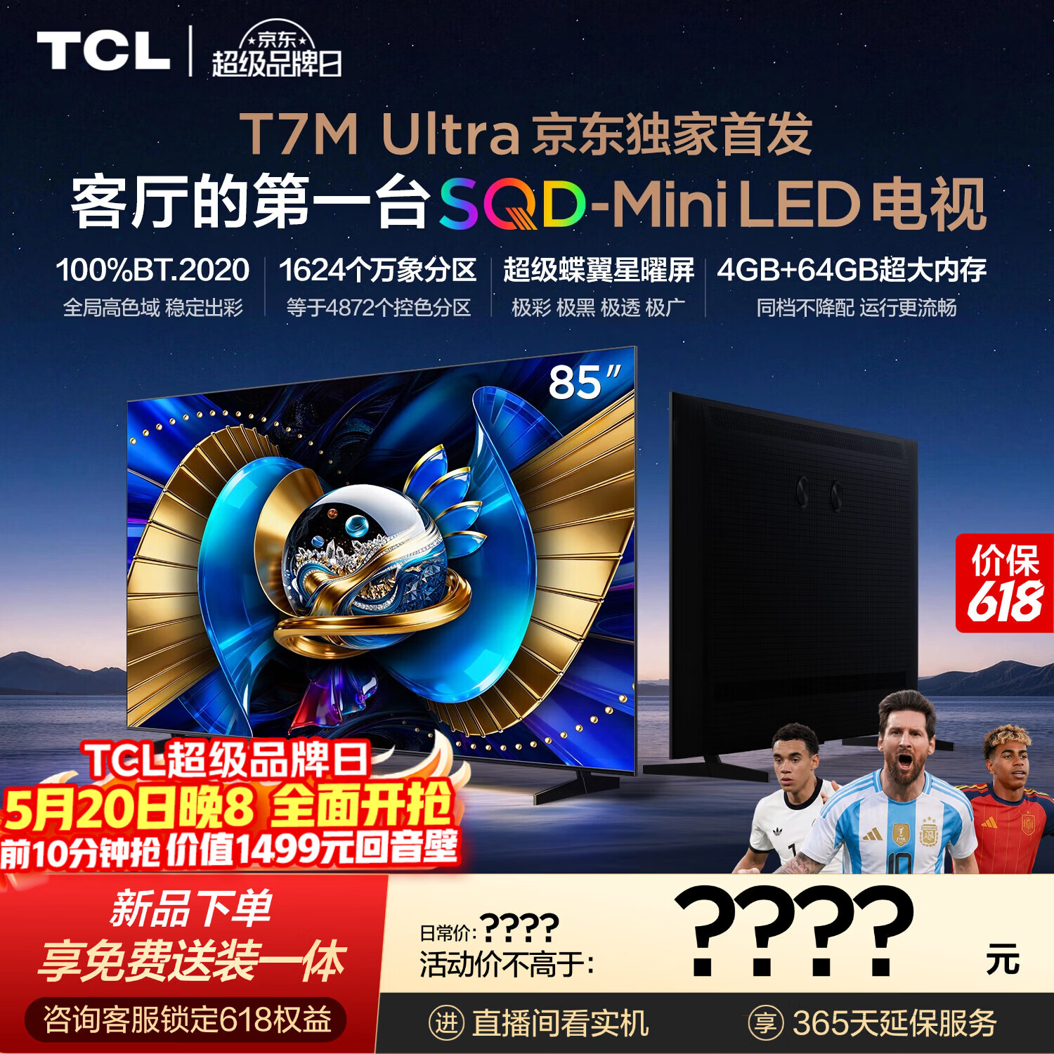 TCL电视 85T7M Ultra【京东独家】固定挂架送装一体 85英寸 SQD-Mini LED 100%全局高色域 T7L Ultra