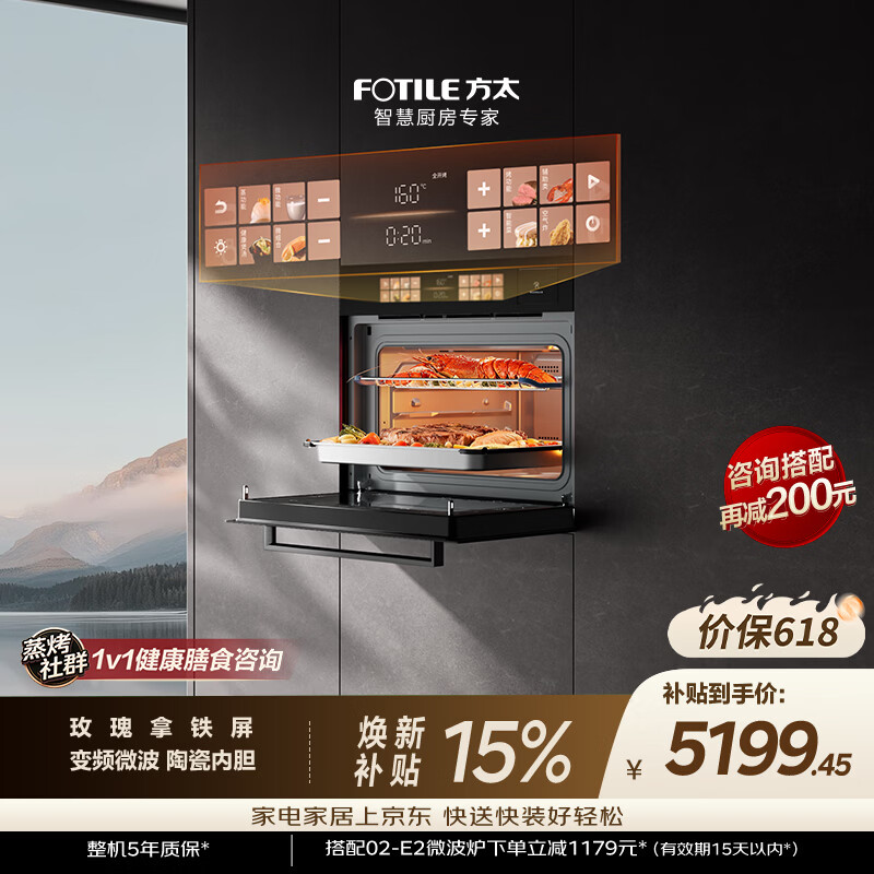 方太【微蒸烤一体机G2P】 玫瑰拿铁屏 陶瓷内胆 51L容量  微蒸烤炖炸五合一 搭配F5S/L10再减118元
