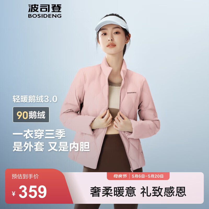 波司登（BOSIDENG）90鹅绒春秋轻薄羽绒服女短款菱格纹立领保暖内胆外套B250131024 【店长推荐】雅丹粉1829-浅春色 M 165/88A 110斤-120斤