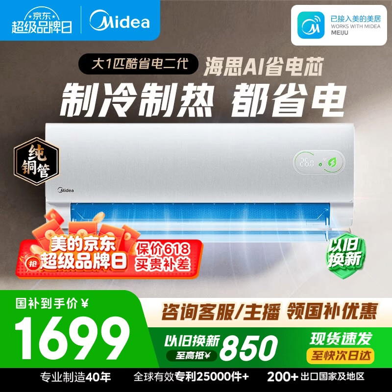 美的空调【价保618】 酷省电二代 大1匹新一级能效变频 纯铜管 卧室节能空调挂机  KFR-26GW/KS2