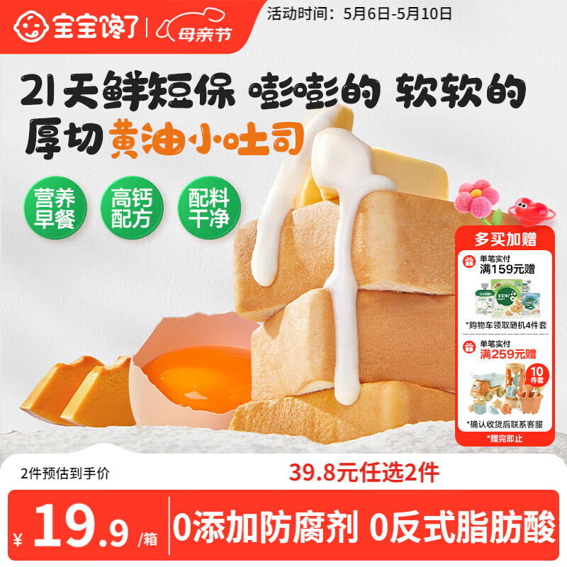 宝宝馋了南瓜黄油小吐司面包宝宝儿童早餐零食0添加276g源头直发