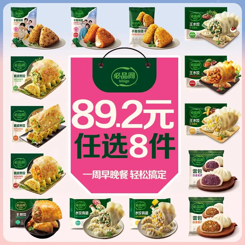必品阁（bibigo）【89.2任选8件】王饺子煎饺馅饼水饺云包营养早点速冻Q1 王饺子245g-白菜