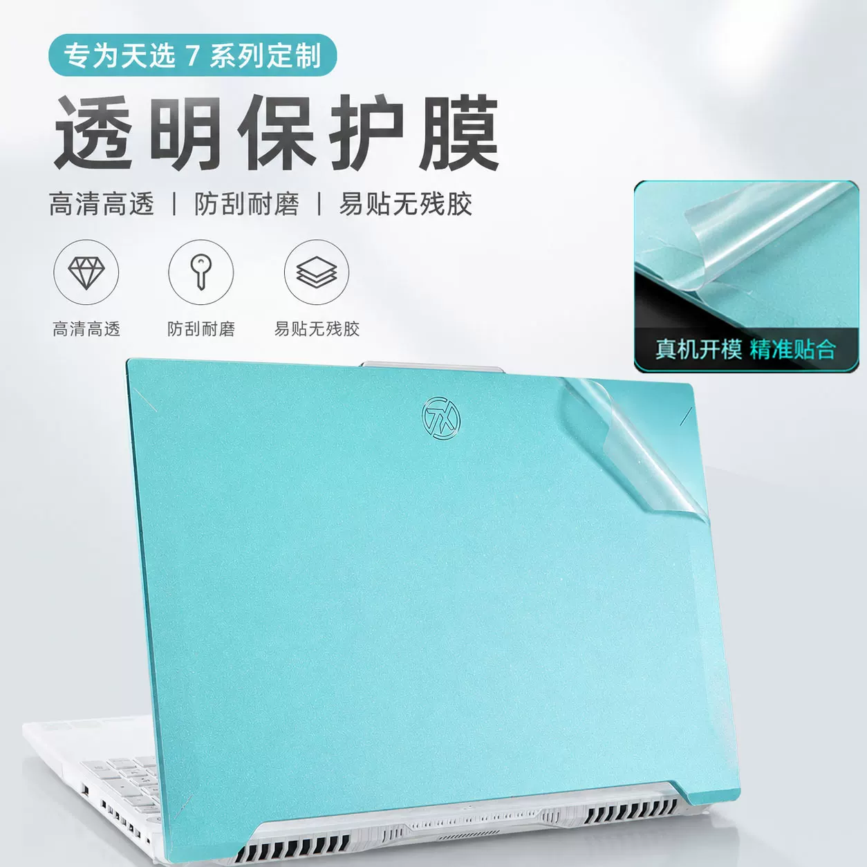 道珑 华硕天选7 Pro MAX 2026 防尘键盘膜18英寸屏幕保护膜钢化膜防窥膜 FA808机身外壳保护膜贴 五件套:外壳膜ACD面+护隐私防窥膜+键盘膜 18英寸天选7 Pro MAX FA808