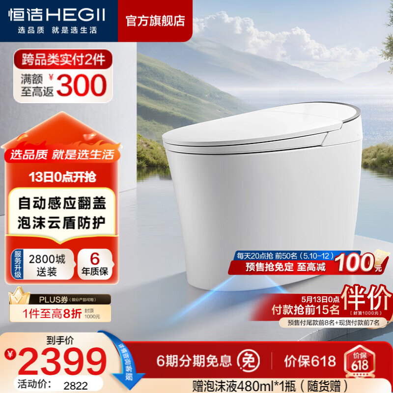 恒洁（HEGII）智能马桶云卫士泡沫盾带水箱静音冲清洗烘干全自动家用包安装送货 【金榜热卖】感应翻盖+泡沫盾H36Max 305坑距 （预留290-390mm） 