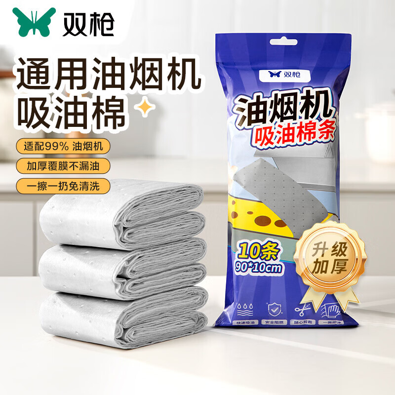双枪（Suncha）油烟机吸油棉吸油棉条加厚油槽通用放油垫纸 20条装吸油棉