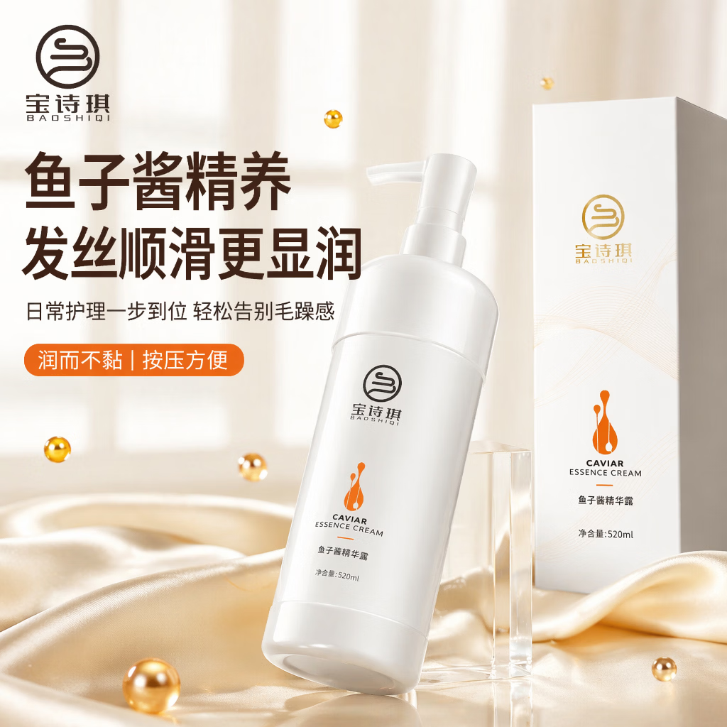 宝诗琪护发素鱼子酱精华霜水润保湿柔顺秀发细致阿护秀发 两瓶优惠装 京东折扣/优惠券