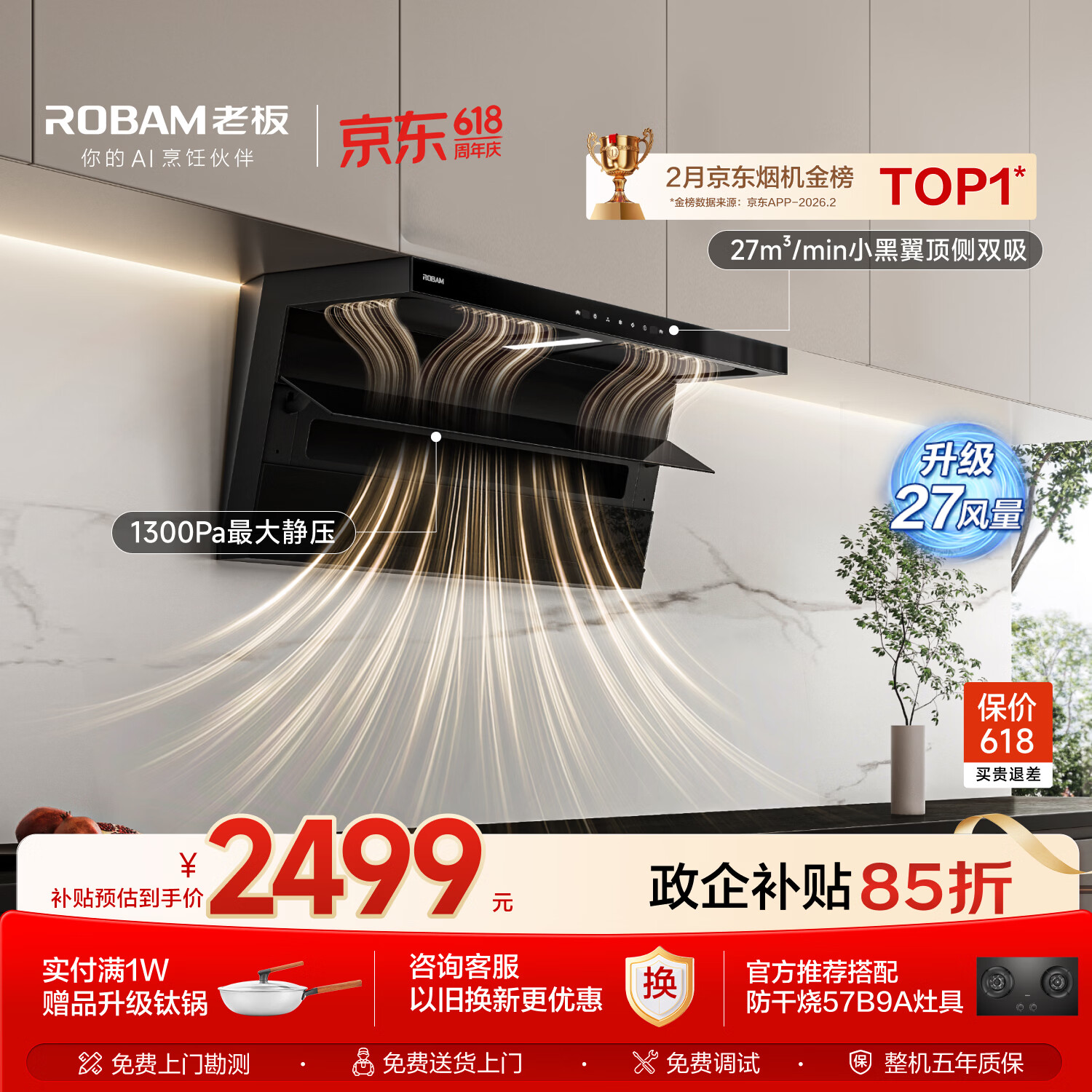老板价保618小黑翼D1P排抽吸油烟机【推荐购新品30风量D1H】顶侧双吸家用上门安装27风量以旧换新