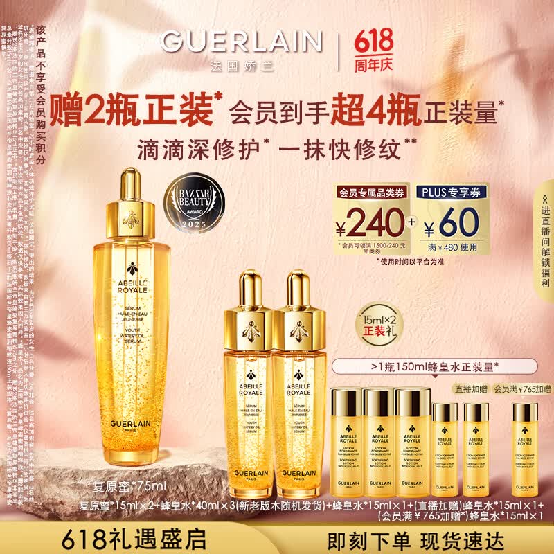 娇兰（Guerlain）帝皇蜂姿复原蜜精华75ml紧致修护抗皱护肤品礼盒生日礼物送女友