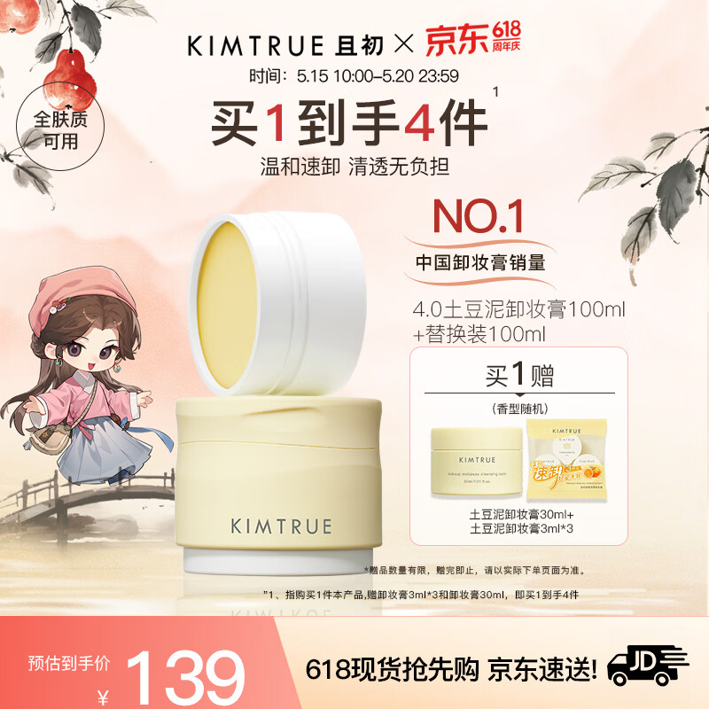 且初土豆泥卸妆膏100ml 替换装100ml 38元 - 线报酷