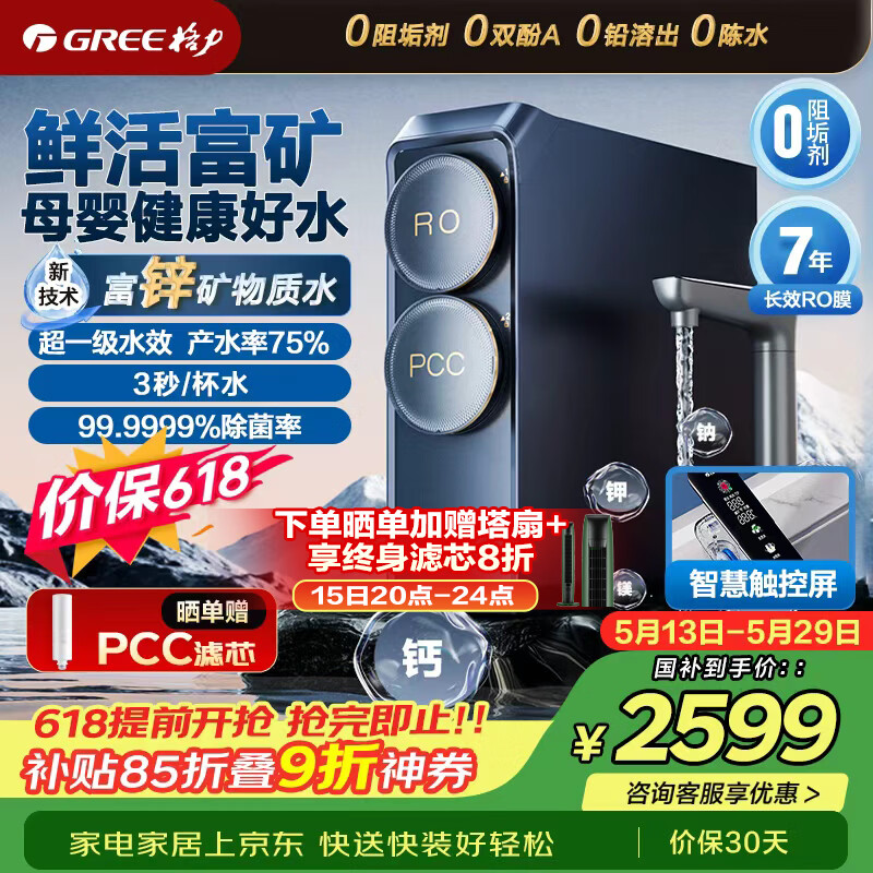 格力（GREE）厨净水下净水器鲸涛锌矿1000G双出水7年RO矿物质0阻垢剂厨下式净饮机2X720S【京东高品质水奖】