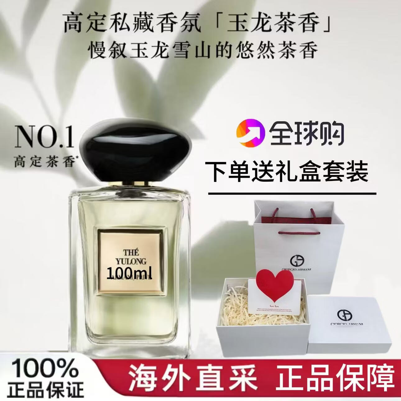 ARMANIPRIVE玉龙茶香100ml （王嘉尔同款）清新木质香水送女友茶香 玉龙茶香100ml(礼盒装)