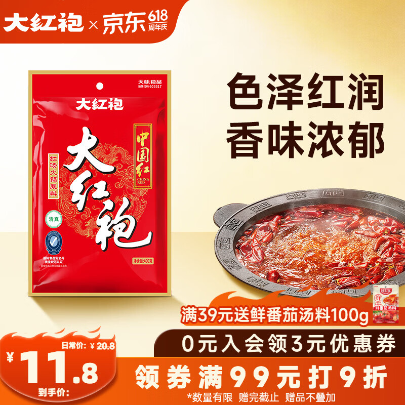 大红袍手工牛油中国红火锅底料 冒菜麻辣烫烧菜调料400g4-5人份