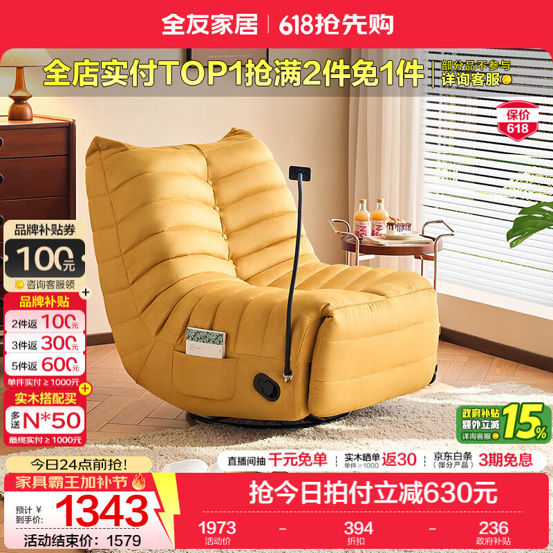 全友家居现代简约旋转椅家用客厅书房多功能躺椅布艺软包懒人沙发KS 【麂皮绒 | 黄色】功能单椅