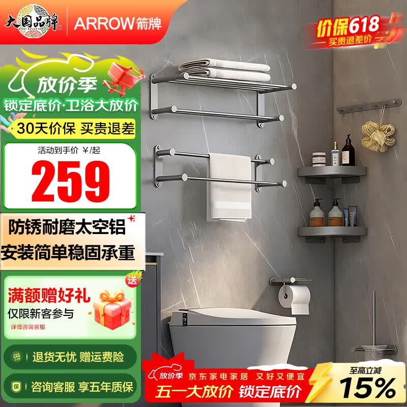 箭牌（ARROW）太空铝浴室置物架五金挂件套装卫生间免打孔壁挂式双层浴巾毛巾架 【铁灰色-太空铝】浴室五金挂件六件套装