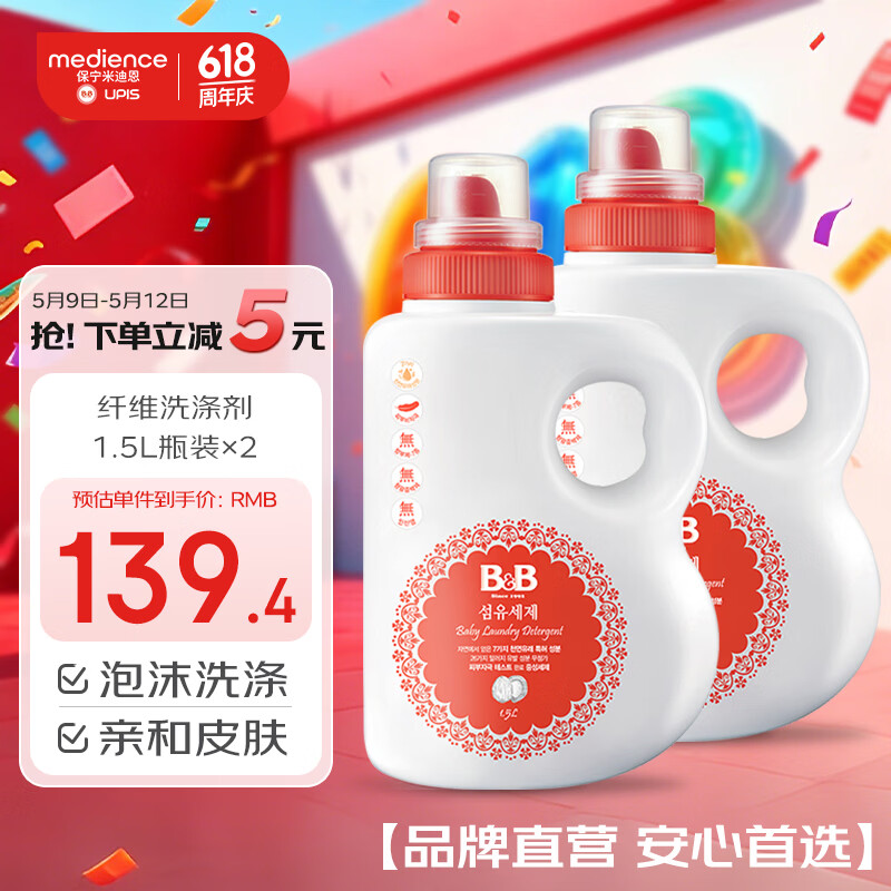 保宁（B&B）婴儿洗衣液宝宝儿童专用内衣裤洗衣液温和植萃桶装【两桶共6斤】