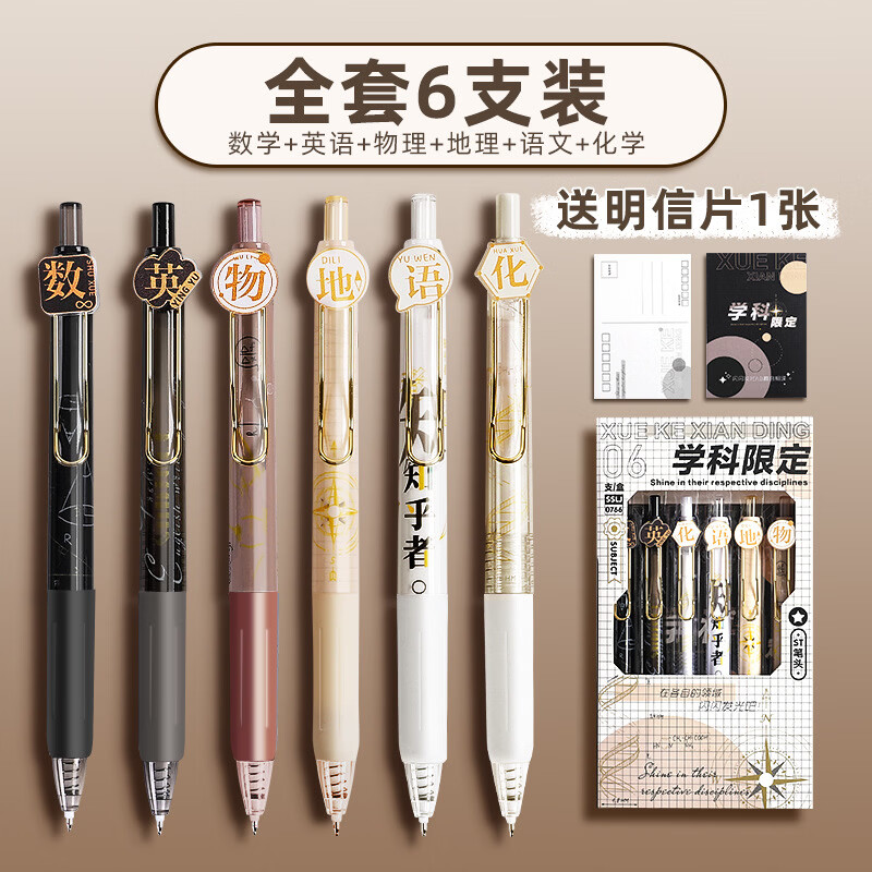 文阙大学之约系列按动式中性笔st笔头学生名校刷题笔高颜值速干考试用 金榜题名6支【6大金榜款】送明信片 ST笔尖0.5mm