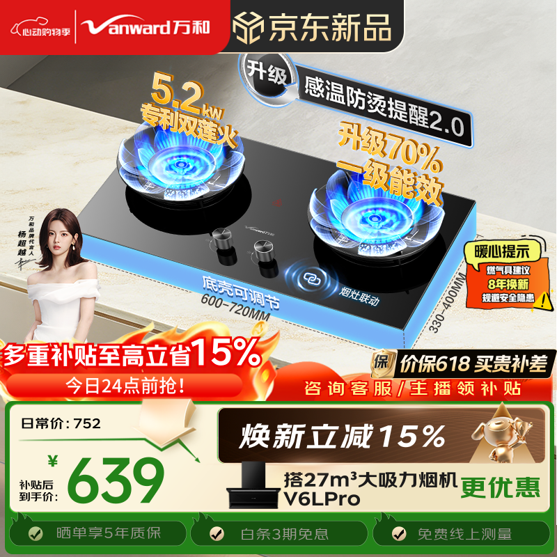 万和【蓝莲花B9S】5.2kW天然气猛火70%一级能效嵌入式家用煤气双炉具台燃气灶JZT-01-B9S