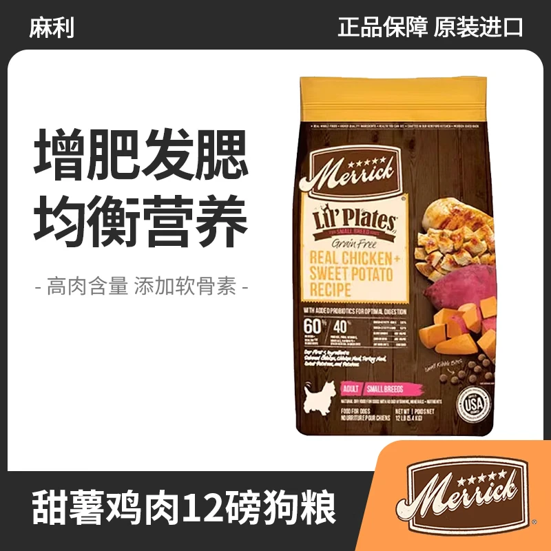 Merrick麻利狗粮Merrick美国进口无谷冻干鲜肉甜薯鸡肉天然成幼全犬12磅 甜薯鸡肉12磅