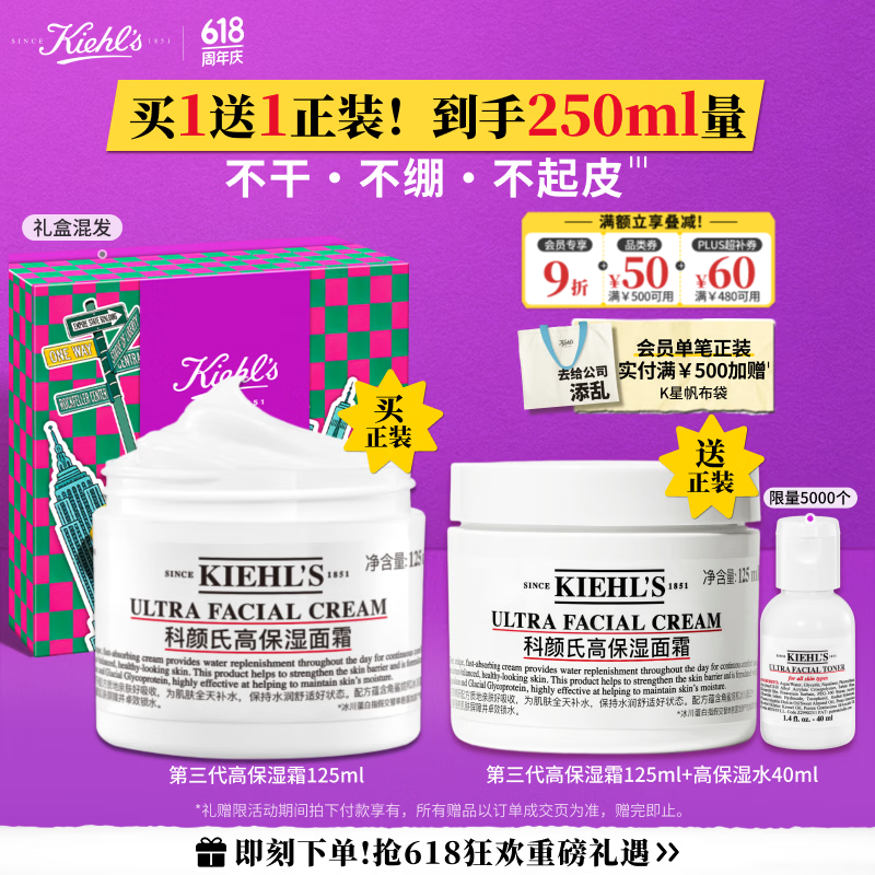 科颜氏（Kiehl's）全新第三代高保湿面霜125ml补水保湿滋润护肤品  520礼物