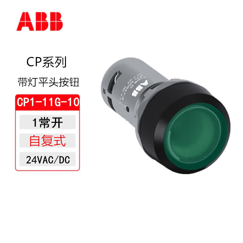 ABB ABILITY原装 ABB带灯按钮开关CP1-11G-10 CP1-13G-10 CP1-11R-01自复位式 CP1-11G-10【绿1常开 24V】