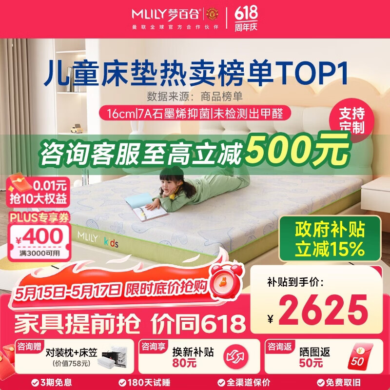 梦百合绿野仙踪儿童床垫护脊独立弹簧青少年席梦思1.5米x2米适中偏硬