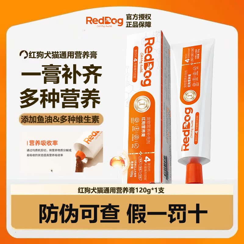 RedDog红狗营养化毛膏120g猫咪化毛膏温润排毛补充维生素犬猫通用营养膏 【犬猫通用】红狗营养膏 120g*1支 (大支正装)