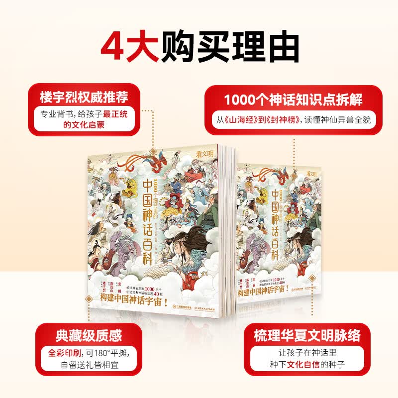 【赠星图+人物手册+藏书票】中国神话百科全书 看文明1000个细节里的 中国神话人物体系 适全年龄段 李天飞 米莱编著 北京理工大学出版社 中国神话百科(送星图)