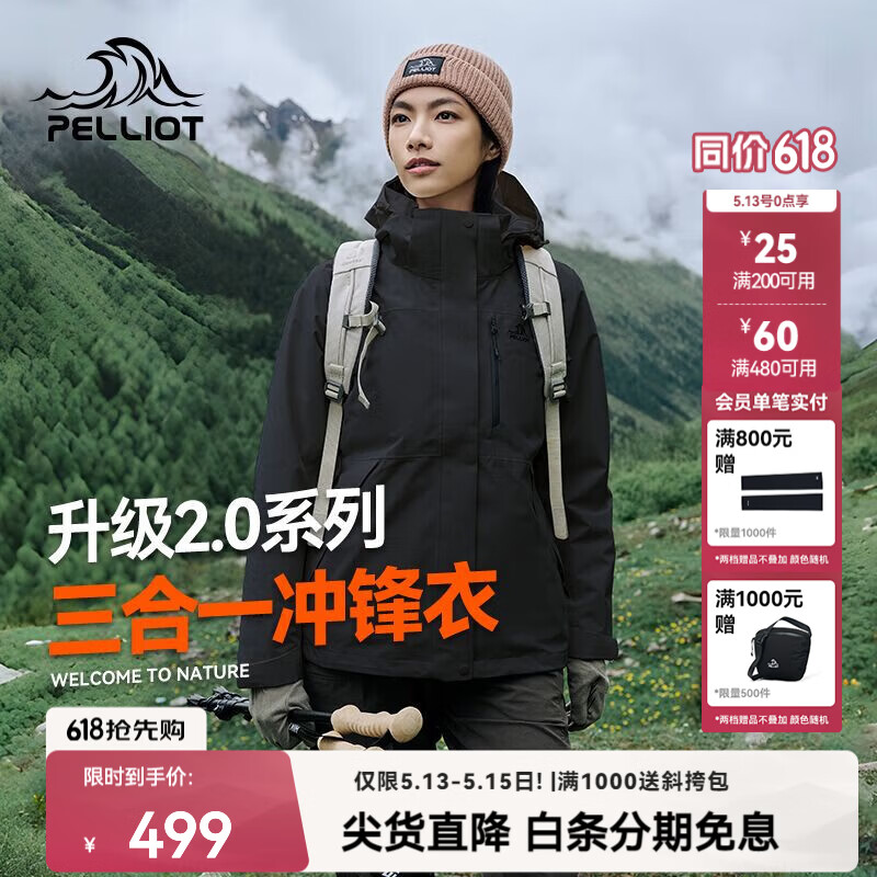 伯希和（Pelliot）【山野2.0】赵露思同款户外冲锋衣新款三合一外套防风防水登山服 【女】曜石黑 两件套 可拆卸抓绒内胆 XL 女款126-135/男款153-169斤