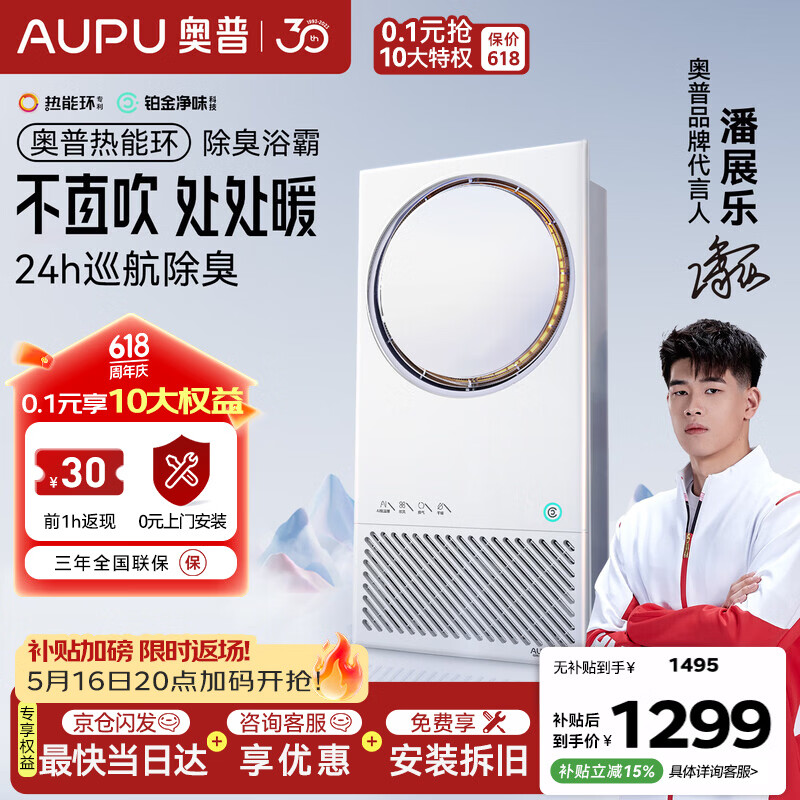 奥普智能浴霸热能环系列除臭暖风照明排气一体Q360A3-air