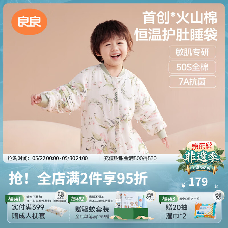 良良（liangliang）婴儿睡袋火山棉恒温儿童抑菌睡袋春夏四季宝宝分腿防踢被子送礼 薄夹棉【适合20-25℃】风铃草 L（建议身高80-95cm）