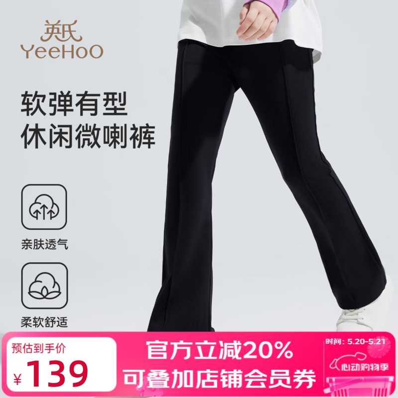 英氏（YEEHOO）女童裤子儿童喇叭裤春季新款休闲运动裤中大童装弹力百搭长裤童装 帅气喇叭-黑色 160