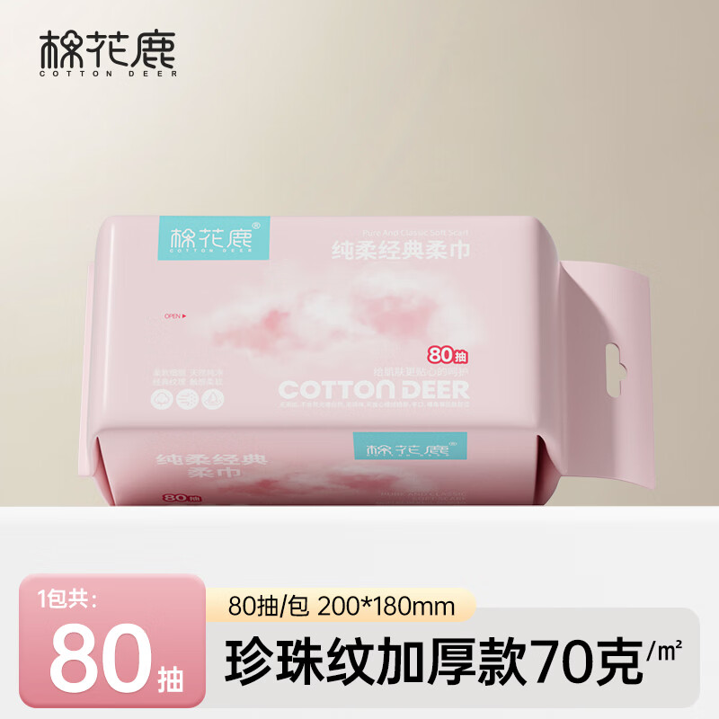 棉花鹿 COTTON DEER一次性洗脸巾加大加厚擦脸巾壁挂式洗面巾洁面巾干湿两用 1包【柔厚亲肤】共80抽