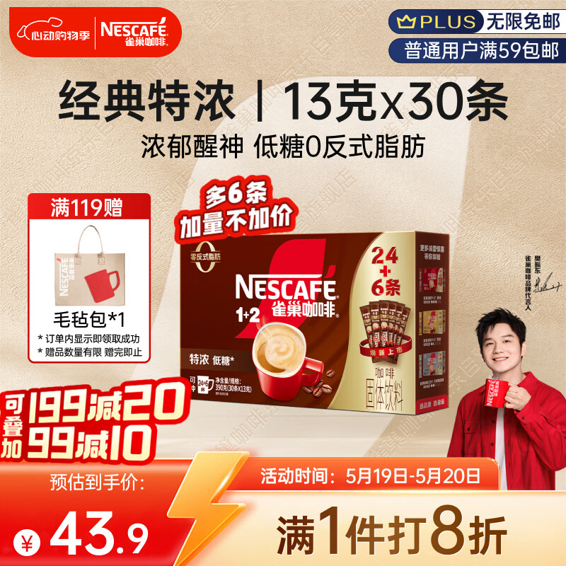 雀巢（Nestle）【樊振东同款】1+2特浓低糖*速溶咖啡三合一冲调饮品30条390g