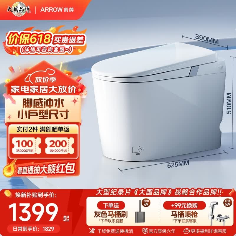 箭牌（ARROW）轻智能马桶L2小尺寸无水压感应翻盖脚感冲水NFC智能坐便器1196 【空间大师L2】脚感冲水+小户型尺寸（预售20天） 400mm