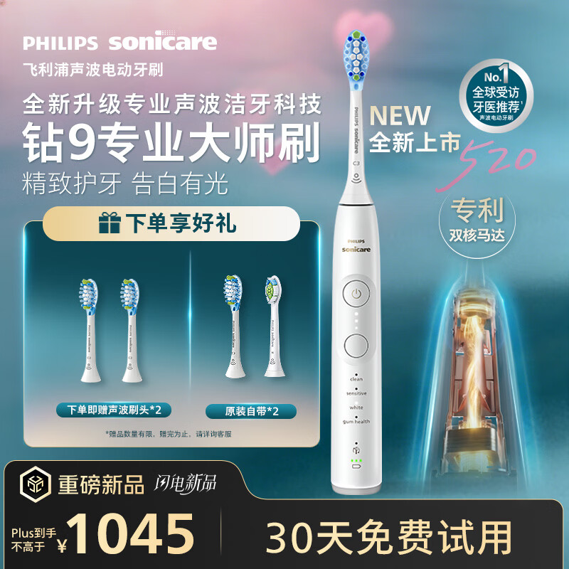 飞利浦（PHILIPS）全新钻石9系专业大师刷高端电动牙刷 专利双核马达清洁护龈亮白 520情人节礼物送男生/女友 珍珠白
