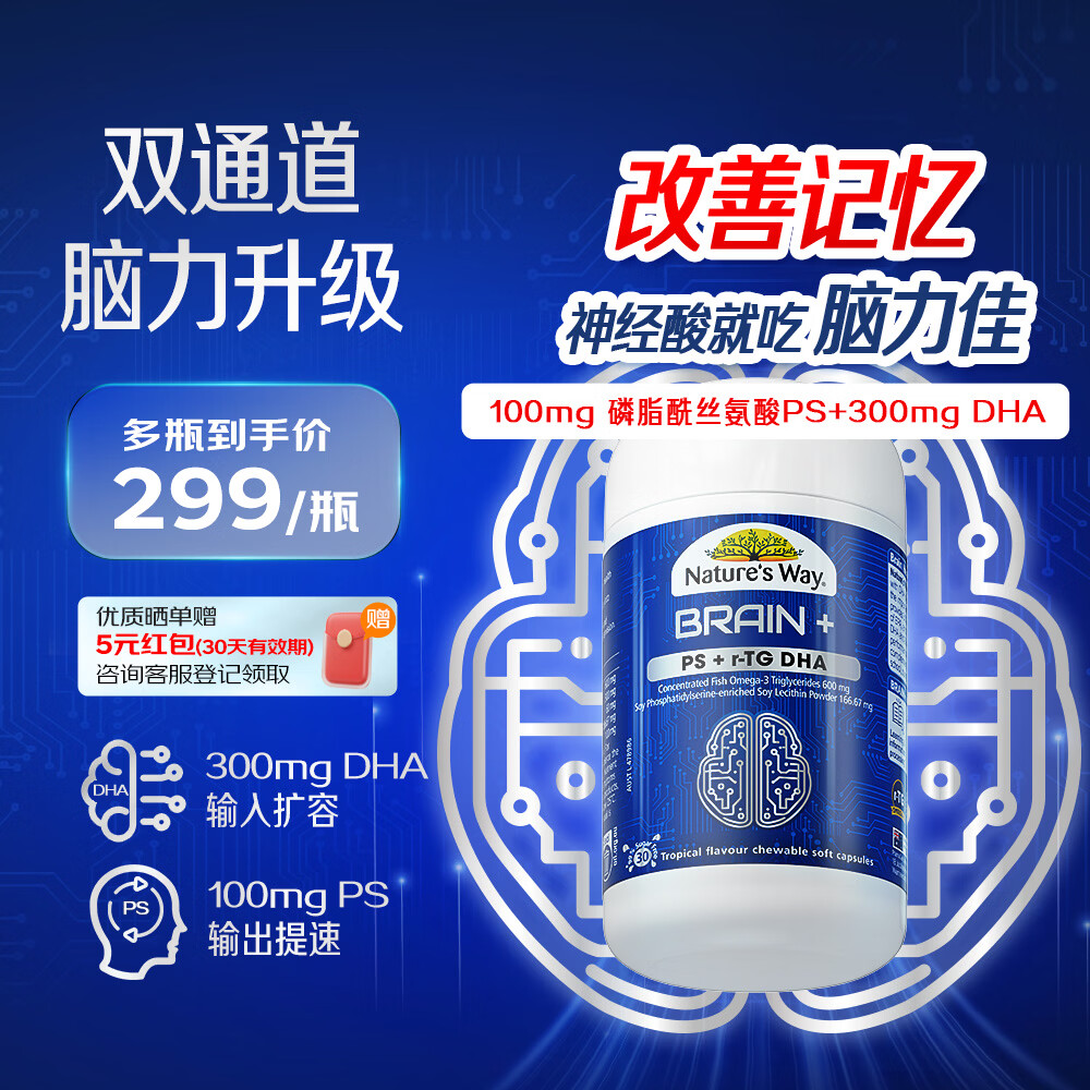 佳思敏（Nature's Way）脑力佳磷脂酰丝氨酸PS鱼油 学生备考dha补脑增强记忆力青少年6-18