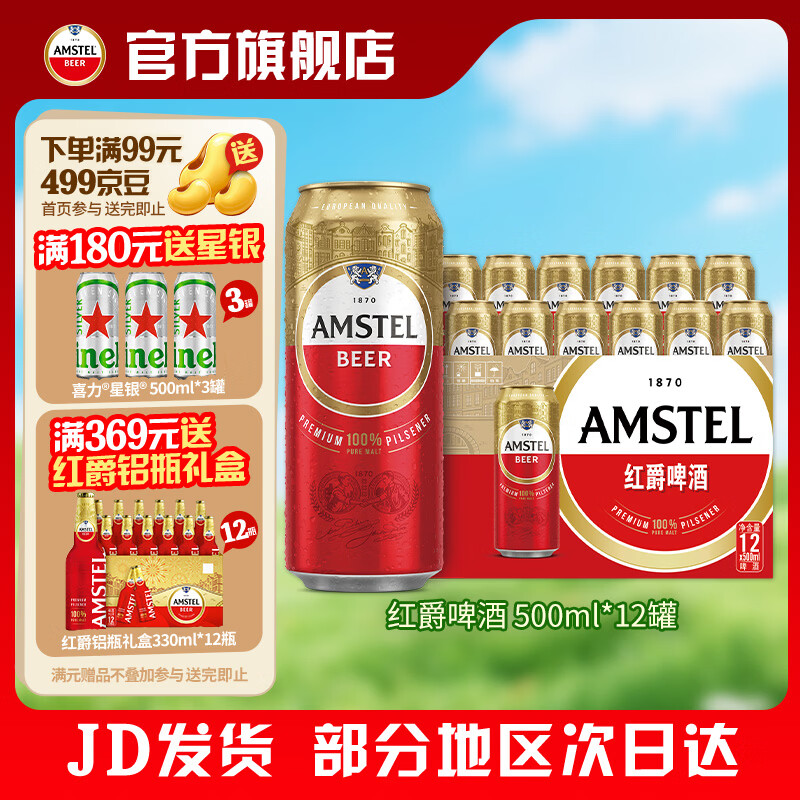喜力红爵啤酒500ml*12罐低至5元/罐