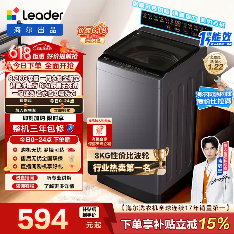 海尔（Haier）出品 统帅悦己波轮洗衣机 全自动出租房8.2公斤一级能效 京东自营以旧换新国家补贴XQBL82-M20D1