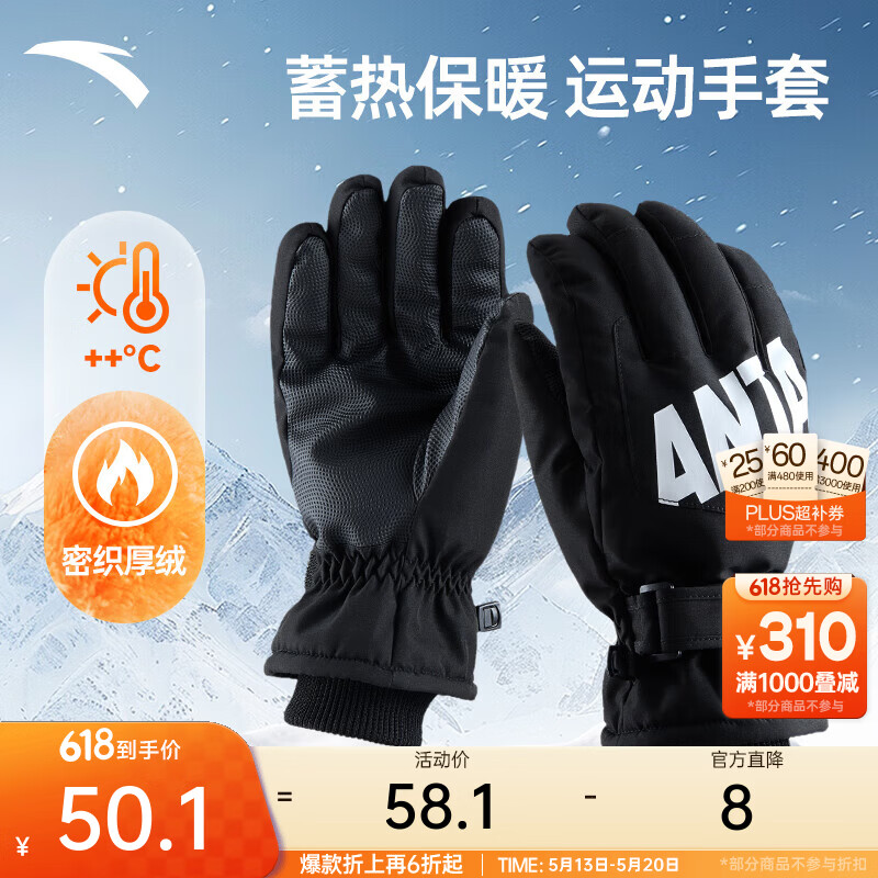 安踏（ANTA）滑雪手套 男女加绒加厚防风防寒保暖可调节防掉防滑雪地户外手套 【加绒内里+手机触屏】黑色-1 M