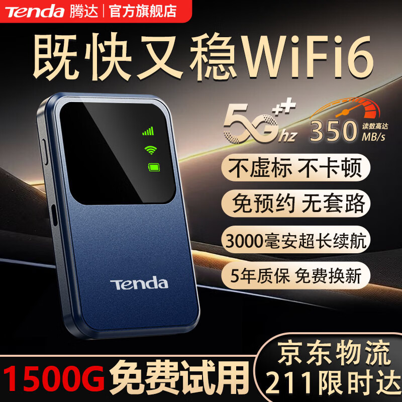 腾达（Tenda）随身wifi移动无线wifi6无限速流量卡无线网卡全网通免插卡便携高速路由器家用车载通用网络 旗舰版【3000毫安超长续航】三网通WIFI6
