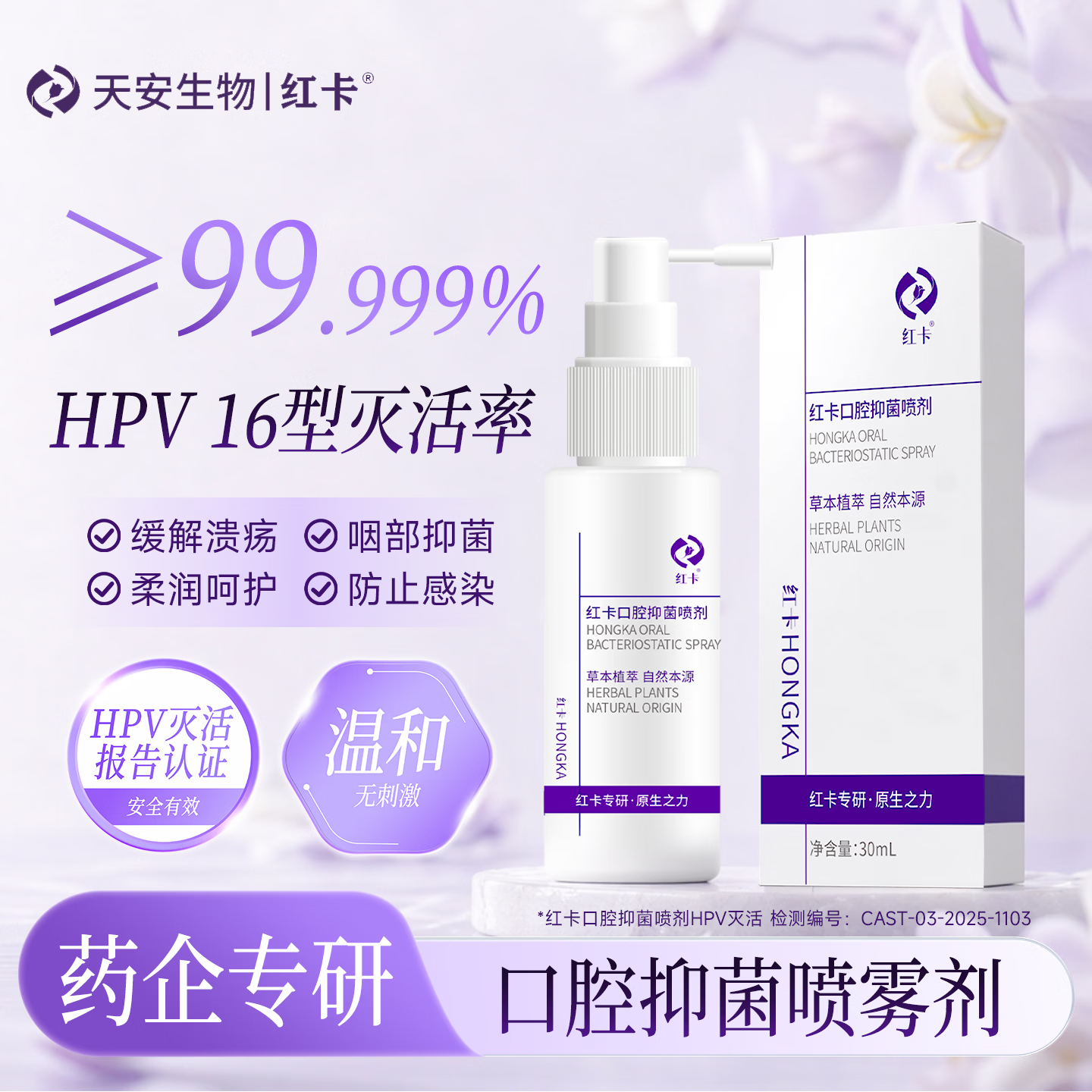 红卡口腔抑菌喷剂30ml喷雾口气清新便携应急消字号口喷hpv灭活报告 【口腔护理】抑菌口腔喷剂单支30ml