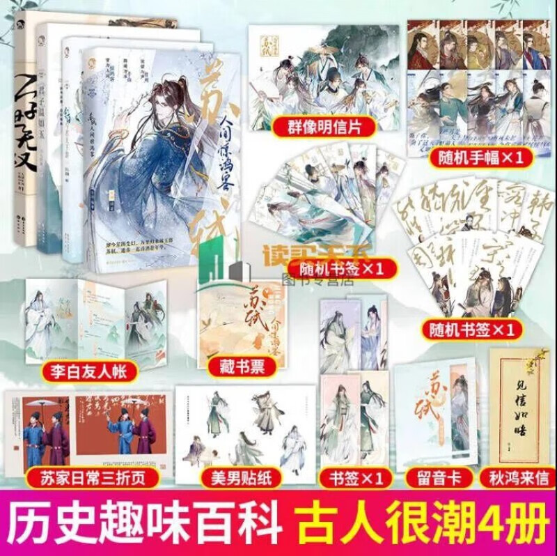 苏轼人间惊鸿客/君子温如玉/公子世无双/李白与君天下游4册 古风套装
