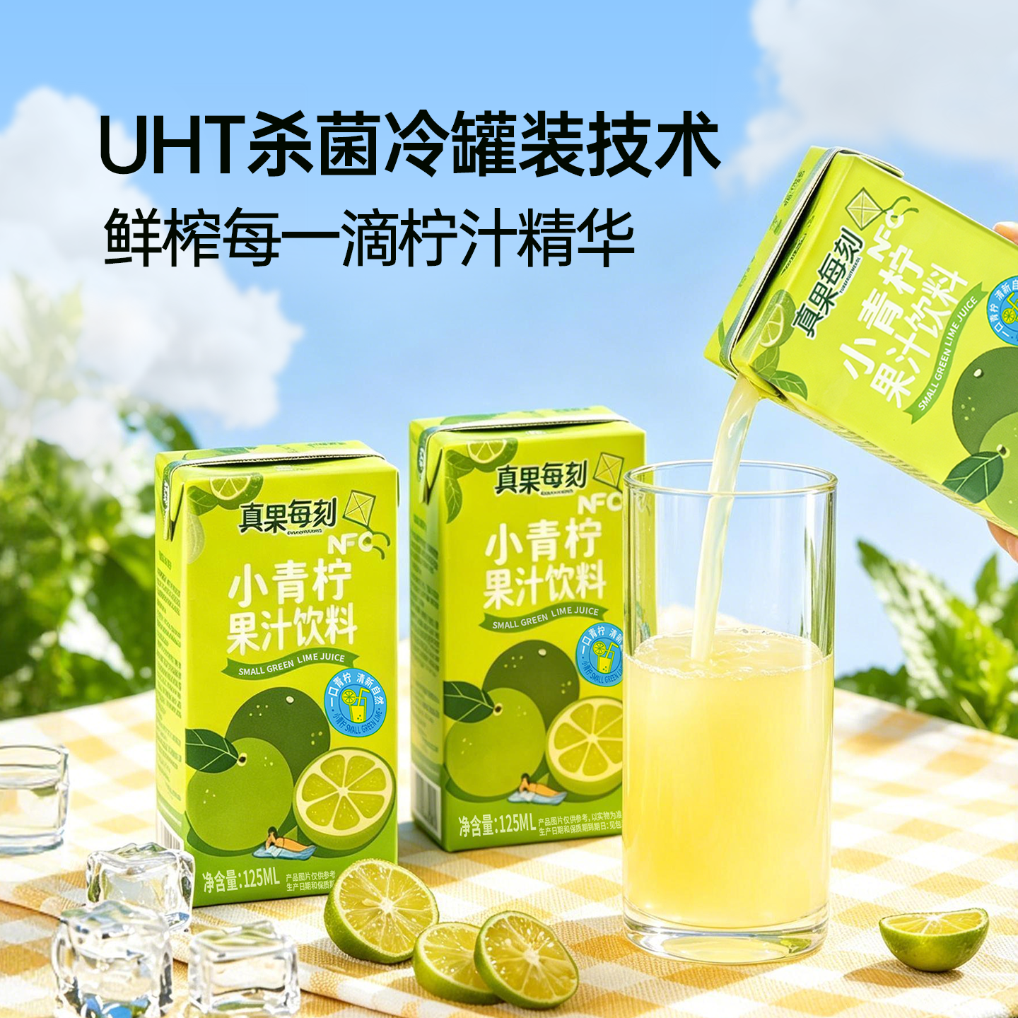 真果每刻小青柠汁添加NFC小青柠汁果汁饮品0脂含维生素C饮品 125ml*12盒整箱