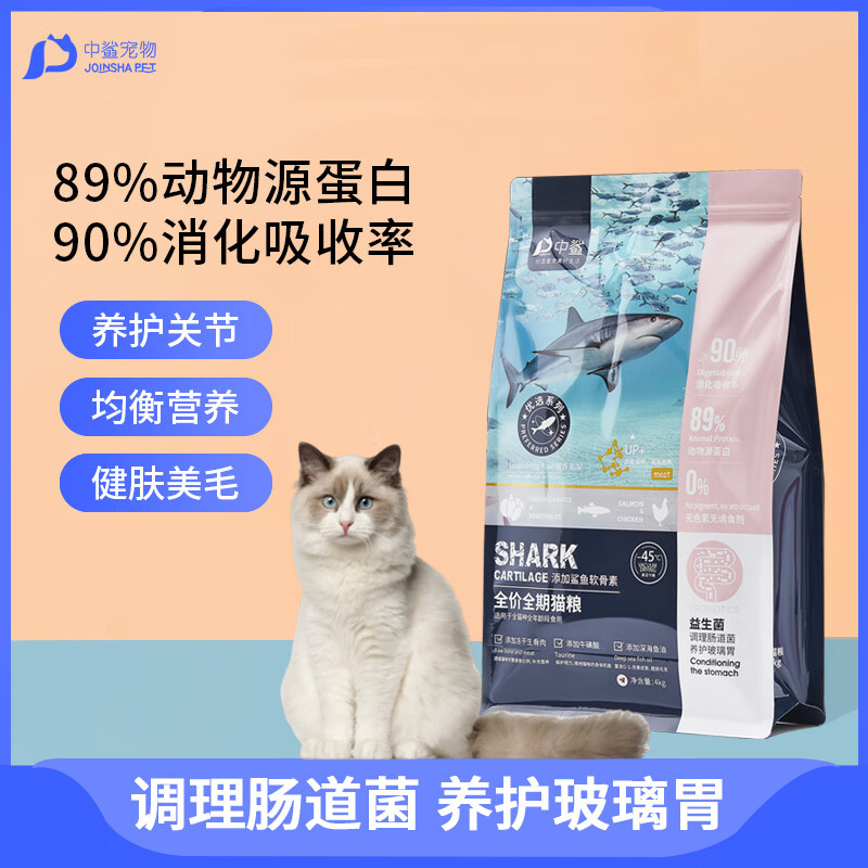中鲨优选猫粮全阶段冻干生骨肉全价全期猫咪粮成猫幼猫护肠胃高肉猫粮 4kg*2袋