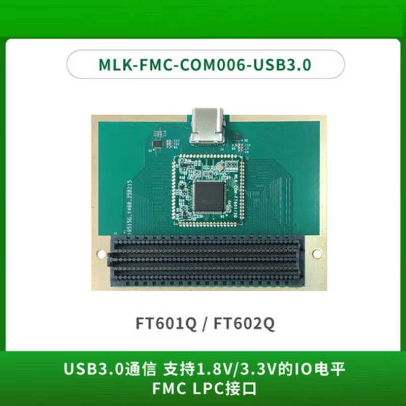 京家米联客 模组-通信MLK-FMC-COM006-USB3.0支持1.8V/3.3V FMC LPC COM006-F601Q FMC-USB3.0子卡 官方正品