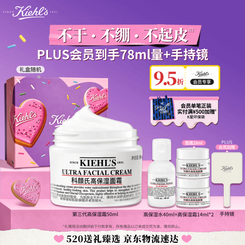 科颜氏（Kiehl's）全新第三代高保湿面霜50ml秋冬补水保湿滋润护肤品 母亲节礼物