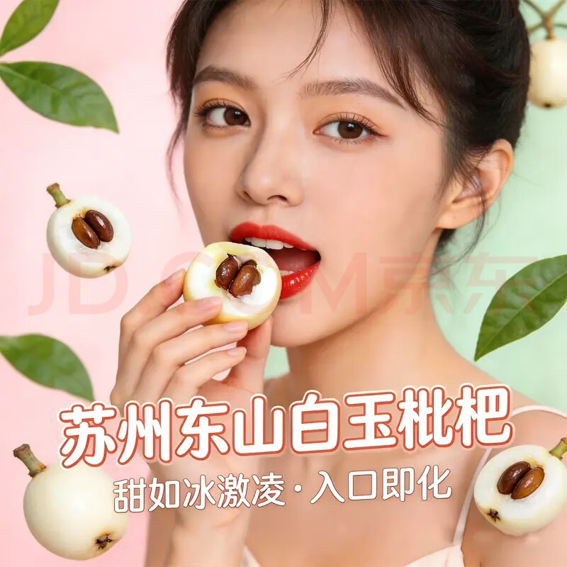 当天发货【正宗】苏州东山白玉枇杷JD多地次日达孕妇老人小孩水果 5斤96颗