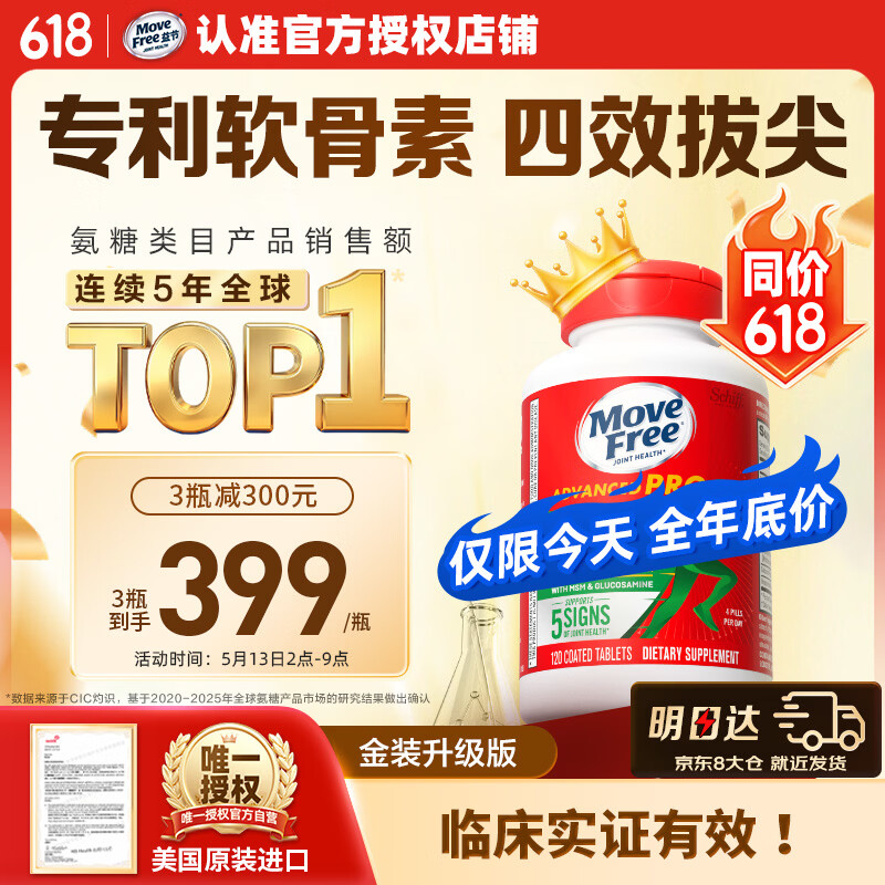 Move Free益节金装氨糖软骨素钙片120粒 绿瓶升级维骨力成人中老年美国进口