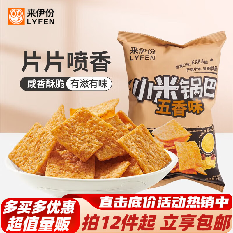 来伊份膨化食品办公室解馋零食 78g小米锅巴(五香味)